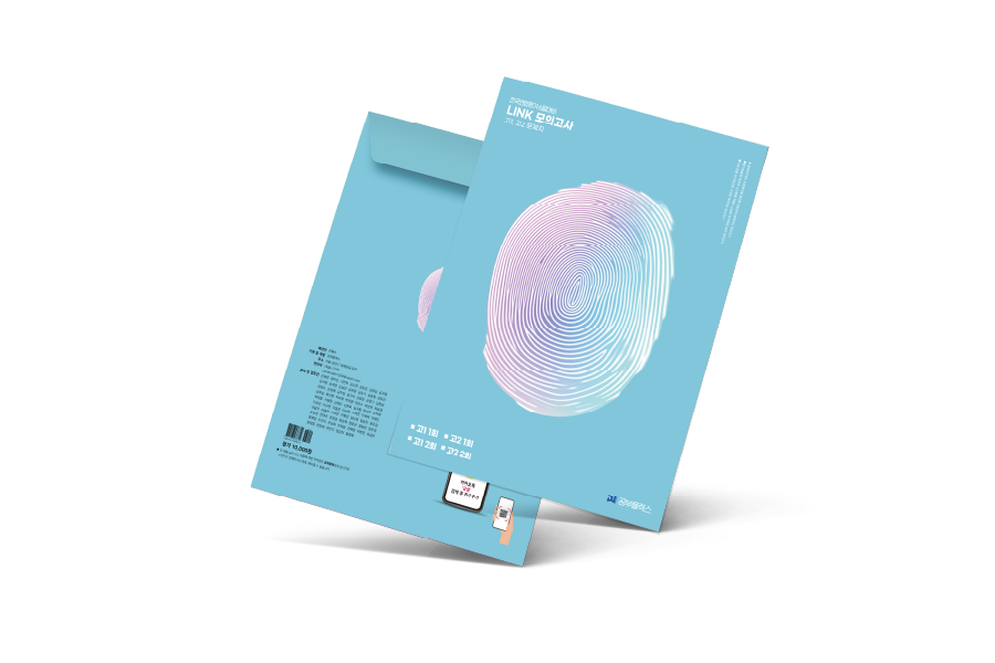 LINK 모의고사 교재